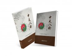 郭金瑜  《中天八卦》