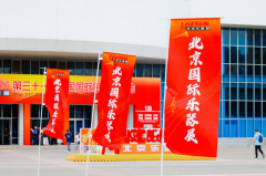 乐动京华，共奏强音 —— 第32届北京国际乐器展即将开幕